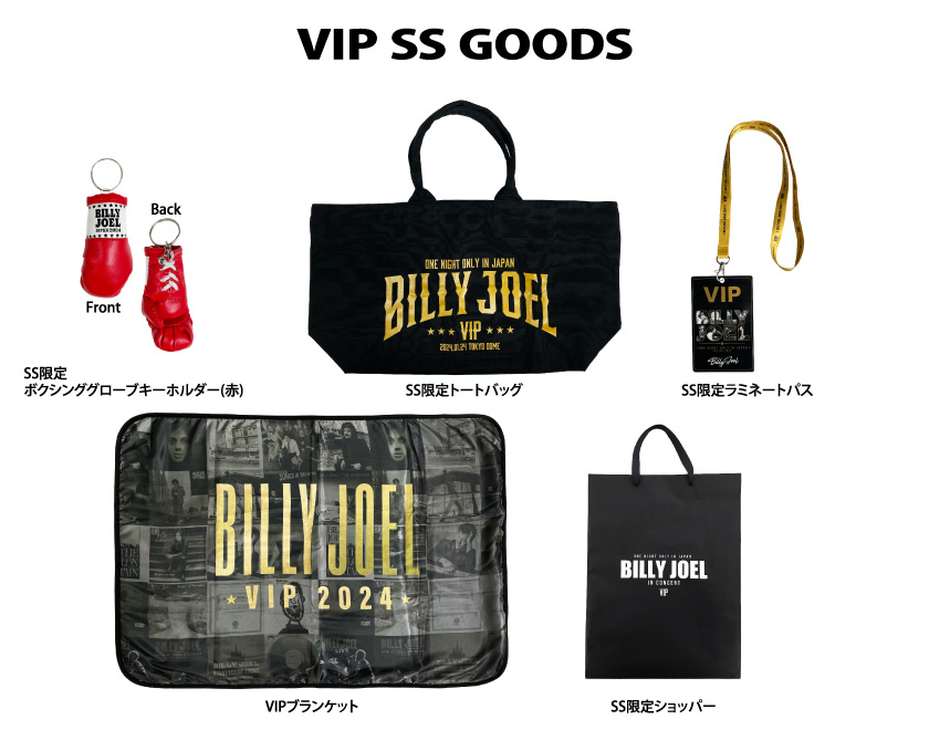 Billy Joel ビリー・ジョエル VIP S グッズ - ミュージシャン