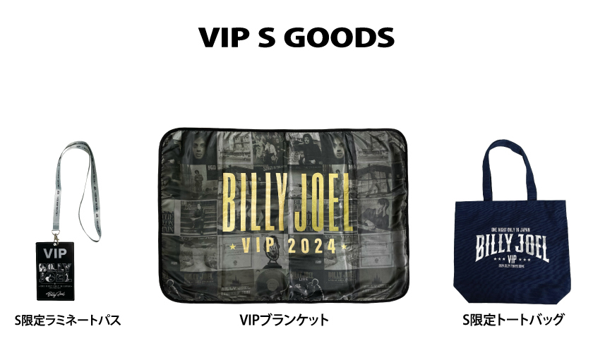 おしゃれ】 VIP JOEL 来日公演 S席 限定グッズ ビリー ジョエル BILLY 